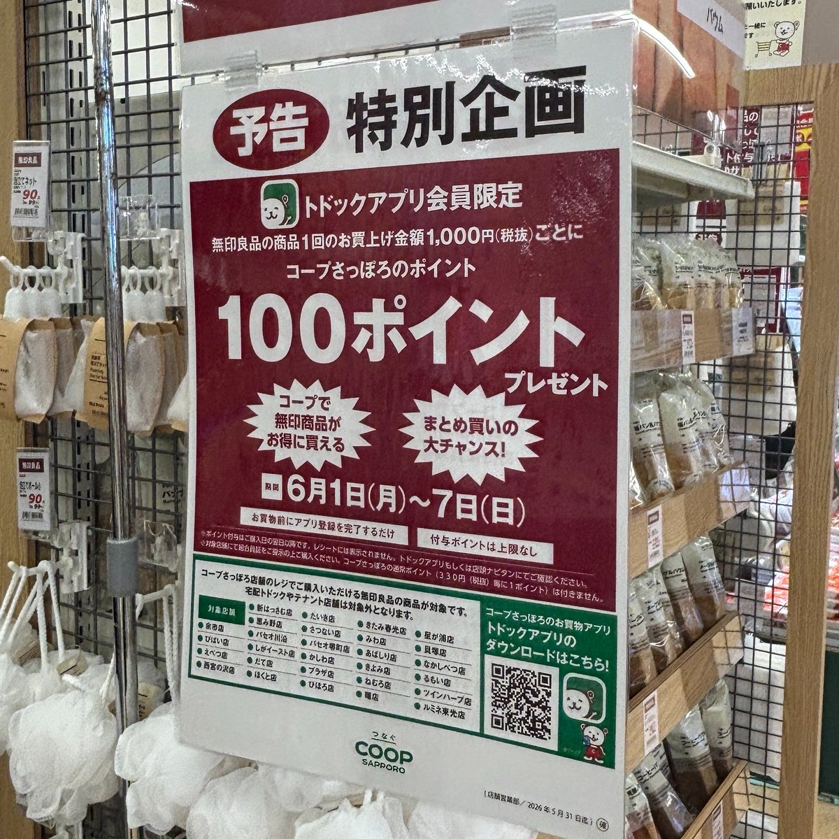 期間限定の特別企画！独自セール開催中? あれもこれもまとめ買いがお 