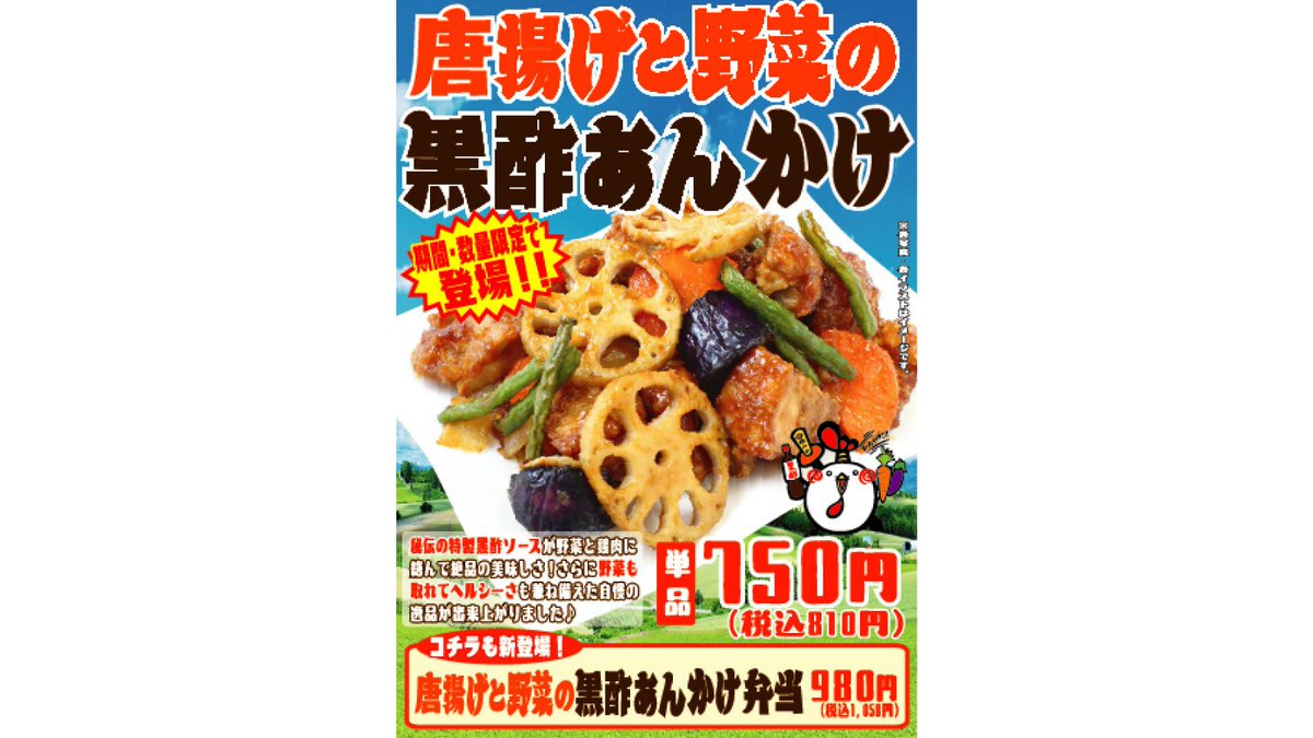 umakarasuke's tweet photo. 『唐揚げと野菜の黒酢あんかけ』本日より販売！！

こんにちは「から助」です。

去年の大人気商品が、この暑くなってきたタイミングで復活しました。秘伝の特製黒酢ソースが絶品の美味しさです。

夏限定商品ですので期間中、何度も楽しんで頂けると幸いです。

販売開始です。

皆様のご来店を心よりお待ちしております。

＃弁当 #大盛無料 ＃塩手羽先 ＃ランチ ＃お弁当 ＃テイクアウト ＃唐揚げ専門店 ＃から助 ＃岐阜 ＃愛知 ＃三重 ＃から揚げ ＃テイクアウト ＃手羽先 ＃持ち帰り専門店　＃から揚げ専門店　＃チキン南蛮 ＃唐揚げ ＃黒酢あんかけ ＃唐揚げと野菜の黒酢あんかけ