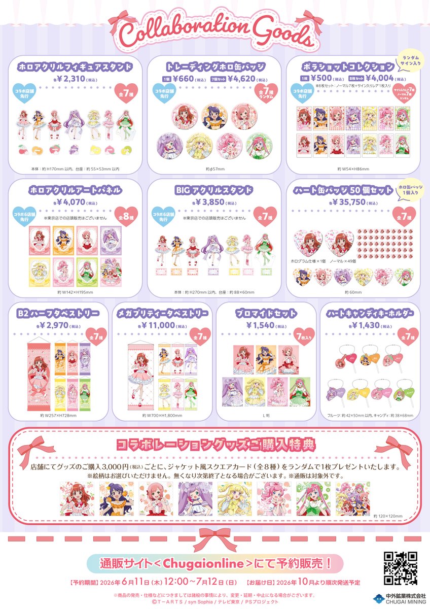 chugaionline's tweet photo. 【#プリティー15周年】
📢新商品情報
6/11(木)より開催の『プリティーシリーズ』果実園リーベルコラボにて、フルーツテーマの描き下ろしイラストの新商品が登場！
商品はChugaionlineでもご購入いただけます✨
予約期間⏰6/11 12:00～7/5 23:59

詳細▶https://t.co/KaR7JRfWHp
#プリティーシリーズ https://t.co/fNUROSv12C