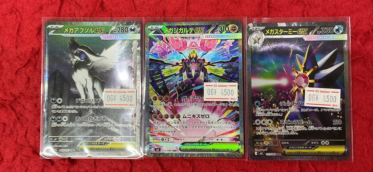 ポケカ 入荷情報】 メガアブソルex SAR メガジガルデex SAR メガスター