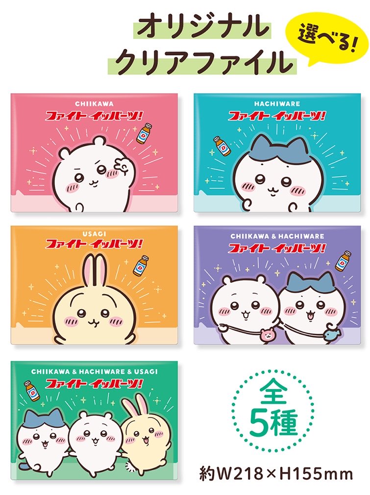 chiikawasan's tweet photo. 【ちいかわ×リポビタンD】

トートバッグやクリアファイルがもらえる！
コラボキャンペーンが本日よりスタート✨

対象店舗・販売情報まとめ
🔗https://t.co/q5Za3TE9pW https://t.co/6orPIWmSh1