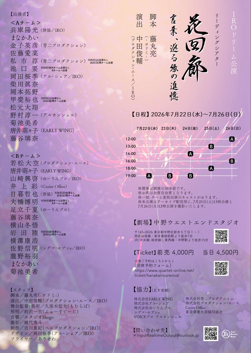 tetsu_higurashi's tweet photo. 【出演情報】
改めまして、朗読公演に出演します！
いつもより動きます🕺

ご予約は下記予約フォームか、日暮へご連絡ください！
よろしくお願いします🙇

IRO ドリーム公演
リーディングシアター
『花回廊 ～言葉、巡る縁の追憶～』

【日暮出演回】
7/23(木)19:00
7/24(金)19:00
7/25(土)13:00
              18:00

【劇場】
中野ウエストエンドスタジオ
※西武新宿線：新井薬師前駅より徒歩7分
※JR（中央線、総武線）、東西線：中野駅より徒歩15分

【Ticket】
前売4,000円
当日4,500円

【日暮扱い予約フォーム】
https://t.co/AF6dYB5Dsl

#花回廊再演 #IROdr