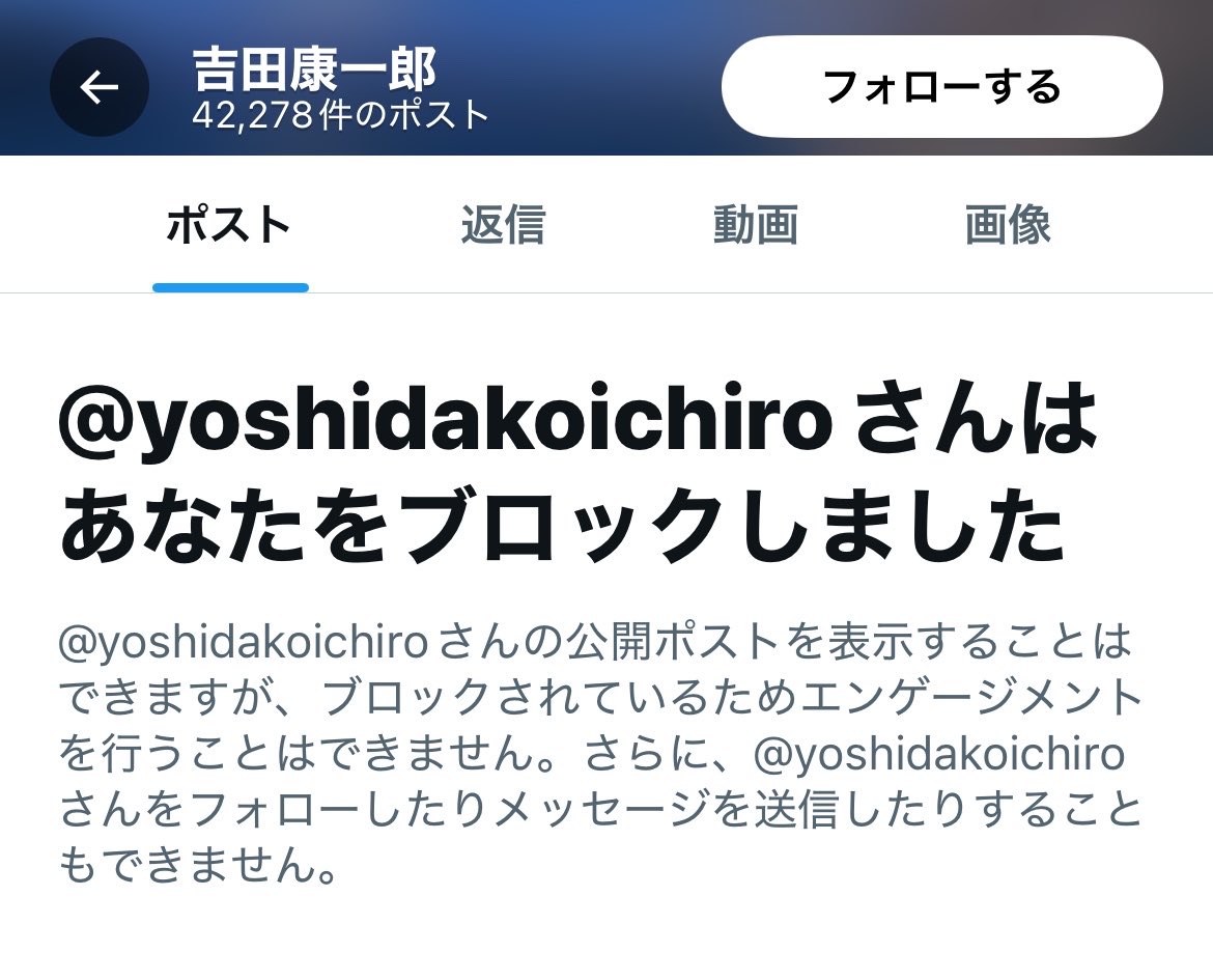 ashitawawatashi's tweet photo. #中野区長選
#吉田康一郎落選運動
レイシストを政治家にしないでください🙏

中野区長選に立候補している吉田康一郎氏は、自身に不都合そうなアカウントをブロックし回っている可能性がありますね！

あなたもチェック！
＠yoshidakoichiro https://t.co/JynnzjKX9n