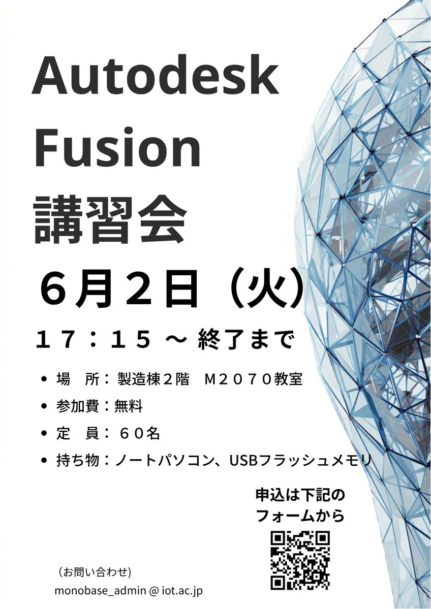MONO_BASE2025's tweet photo. 6月2日（火）17時15分～ 📢
学内向けAutodesk Fusion講習会講習会 開催！
本講習会では、3Dプリンターなどで出力可能な
3Dデータの作成方法を学ぶことができます。
#AutodeskFusion
 #3DCAD
 #3Dプリンター 
#CAD初心者 
#Fusion360 #講習会 
#学生向け https://t.co/iisEE33jnw