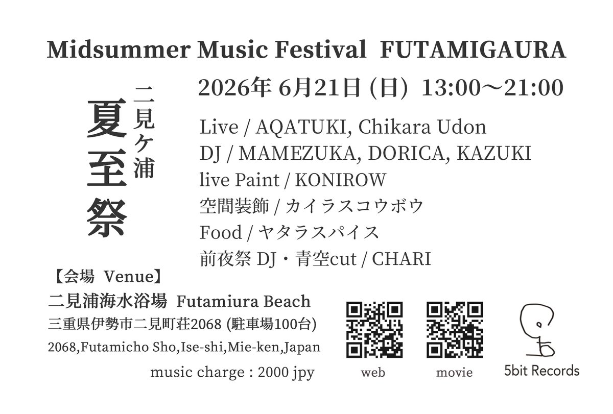 5bitRecords's tweet photo. 二見ヶ浦 夏至祭
2026月 6月21日 (日) 夏至 13:00〜21:00

Live / AQATUKI, Chikara Udon
DJ / MAMEZUKA, DORICA, KAZUKI

live Paint / KONIROW
空間装飾 / カイラスコウボウ
Food / ヤタラスパイス
前夜祭DJ・青空cut / CHARI

会場：二見浦海水浴場
料金：2000円
主催：5bit Records https://t.co/mJyKFMLEwx