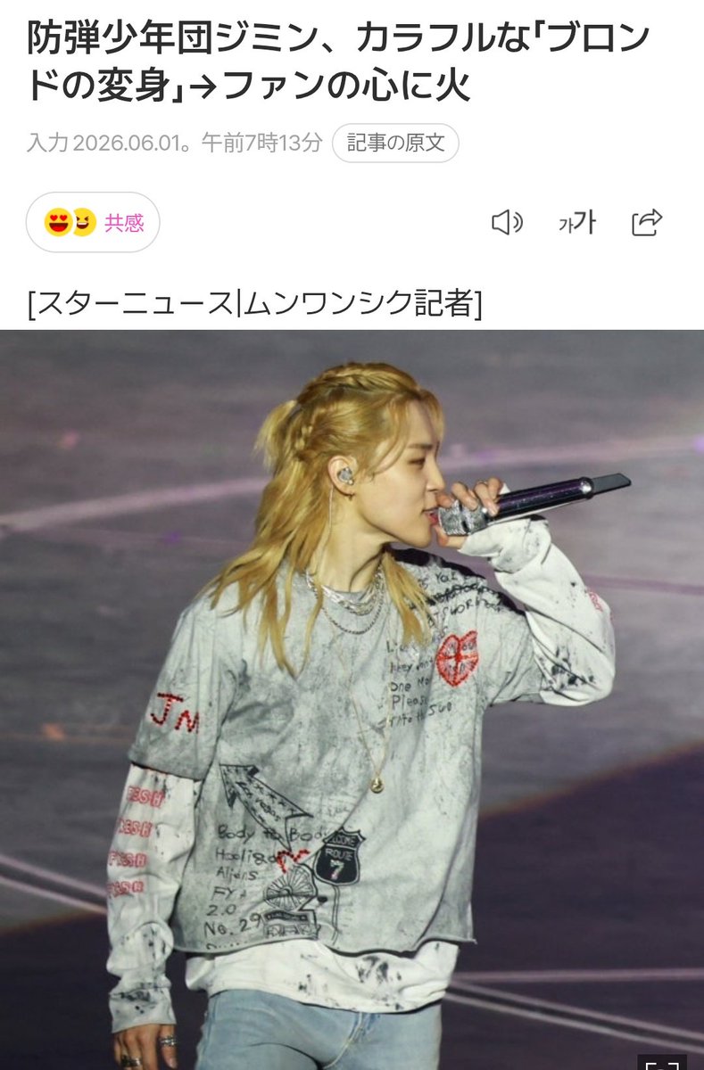 PARKJIMINJAPAN 지민 #ジミンNAVER 6/1午前分 いいね、シェア完了です