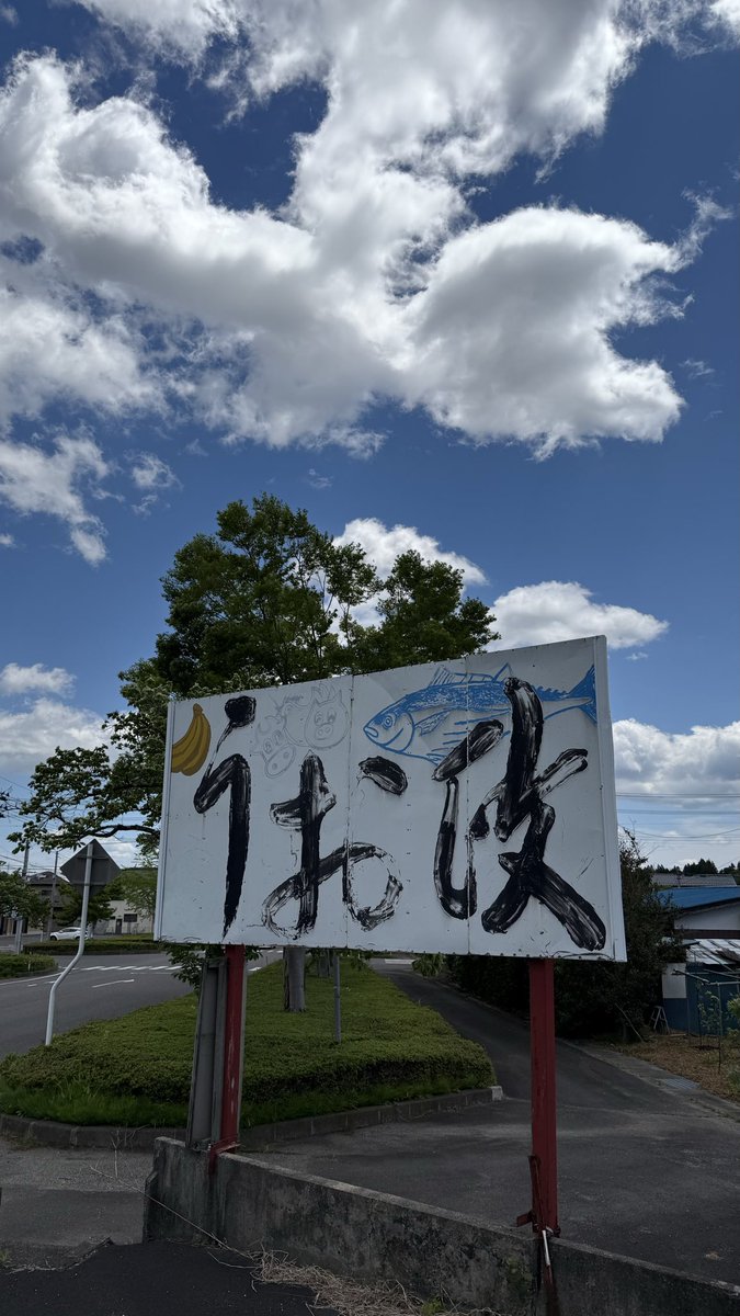 oAqg1hETjl7MLXT's tweet photo. 福島県西白河郡泉崎村
うお政
魚定食 銀タラ煮付け 🍚大盛 
イカのネギみそ和え🦑

先日の🐟私のGW7日目は『うお政』さんへ🚗✔️

刺身が���べたくて行ったら銀タラ食べたくなっちゃって🐟
美味しくごちそうさまでした😋
🐴🐴🫶🐟🦑‼️ https://t.co/mZ8GHMLCOp