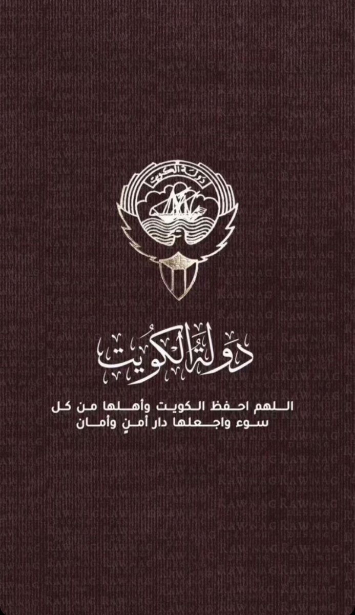 M600f's tweet photo. ( ربي اجعل هذا البلد امناً ) 🇰🇼 https://t.co/iTYjCZKvKQ