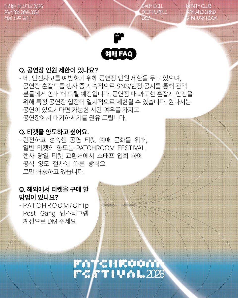 patchroom_'s tweet photo. 전야제인 8월 28일 금요일부터 30일 일요일까지, 3일간 신촌에 위치한 6개의 베뉴에서 하드코어, 포크, 아방가르드, 슈게이즈, 포스트 펑크, 일렉트로니카 등 다양한 장르에서 활동하고 있는 70여 팀이 함께하는 본 페스티벌의 일반 티켓 예매/청소년 할인 티켓 예매를 시작합니다. https://t.co/huXVVXeqgr