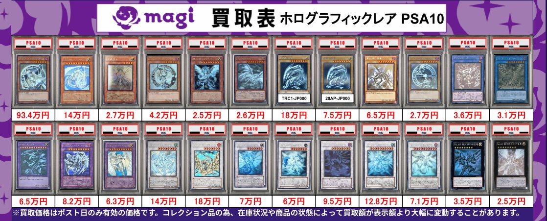 遊戯王 人気ホログラフィック　9枚まとめ売りセット！ ⭐遊戯王PSA10買取表⭐ ✨【70万円以下のPSA減額無し‼CP開催】✨ ホロ