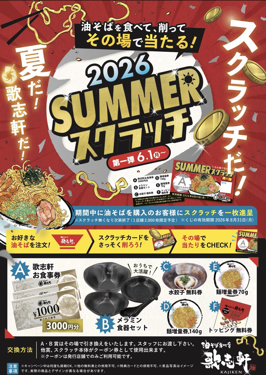 Ke_4989_Go's tweet photo. 歌志軒！
今日は初めて梅干しと魚粉トッピングしたけど、油そばと梅干し＋魚粉が合うとは思わなかった。。
暑い夏に良いかも🤔

スクラッチはCの水餃子サービス、更に玄人にランクアップしました😇 https://t.co/72Z6y56vbK
