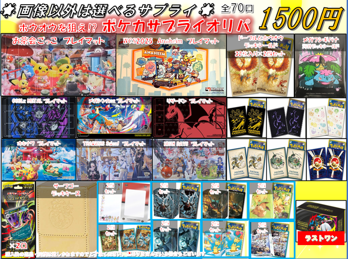 トレカボム ポケカ販売情報🌟 選べるサプライオリパ販売中です