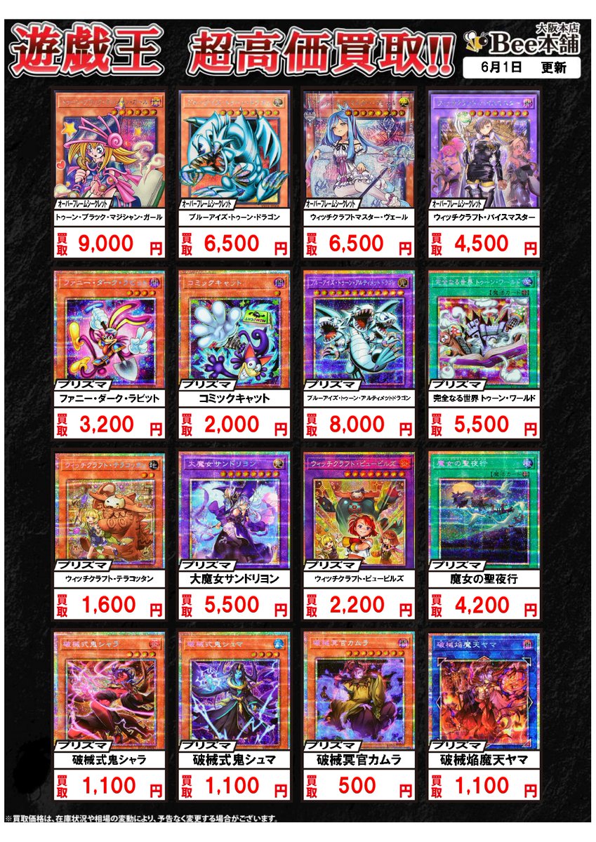 Bee本舗@大阪本店 on X: 