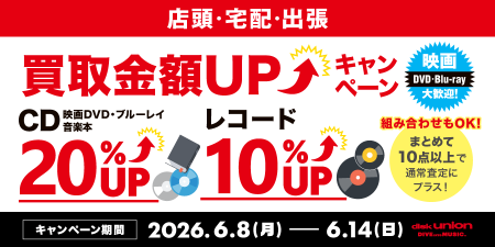 diskunionbuying's tweet photo. 6/8(月)～6/14(日)
CD・DVD・ブルーレイ・音楽本20%+レコード10%買取UPキャンペーン開催！

↓詳しくはコチラ
https://t.co/C7kBCkygQ7
#du買取 https://t.co/3QoMwpC41W