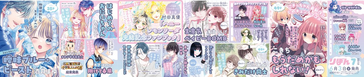 ribon_comic's tweet photo. /／
#りぼん 7月号発売まで
あと2日！🎀
\＼

来月号掲載のまんがをCheck！☑️
୨୧┈┈┈┈┈┈┈┈┈┈┈┈┈୨୧
〖曖昧ブルー・ビースト〗🩵🎤
#酒井まゆ 先生

〖もうだめかもしれない！〗🏫🌐
#こきち 先生

〖はじめてのおにいちゃん〗🏠🌸
#香純裕子 先生
୨୧┈┈┈┈┈┈┈┈┈┈┈┈┈୨୧

発売をお楽しみに📚💫