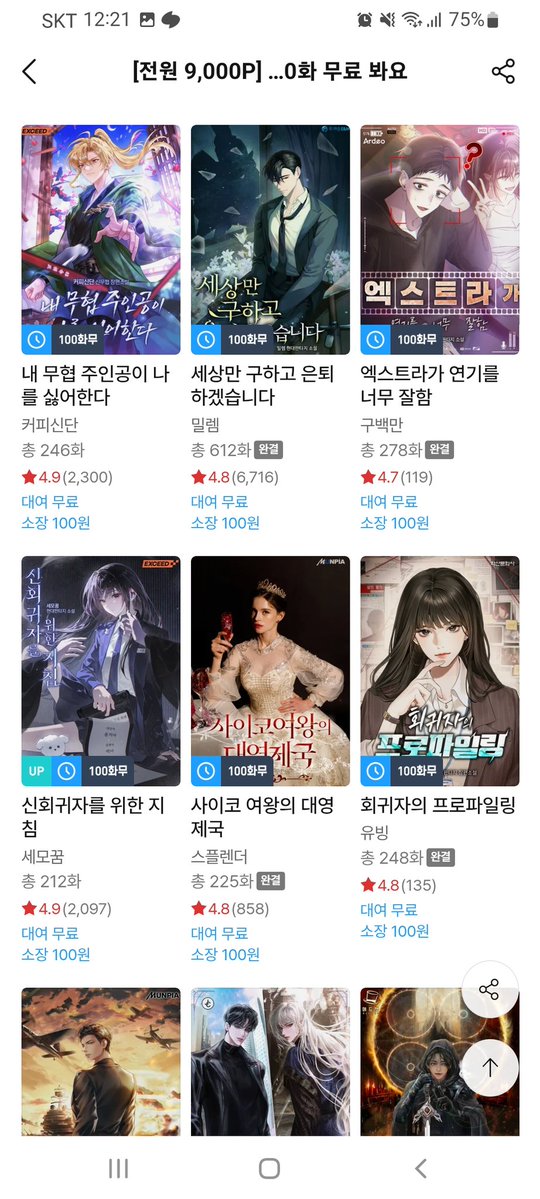 Navirulru's tweet photo. 이번 리디 100화무 라인업 괜찮네요 다들 ㄱㄱ https://t.co/MaMSpKmPo6