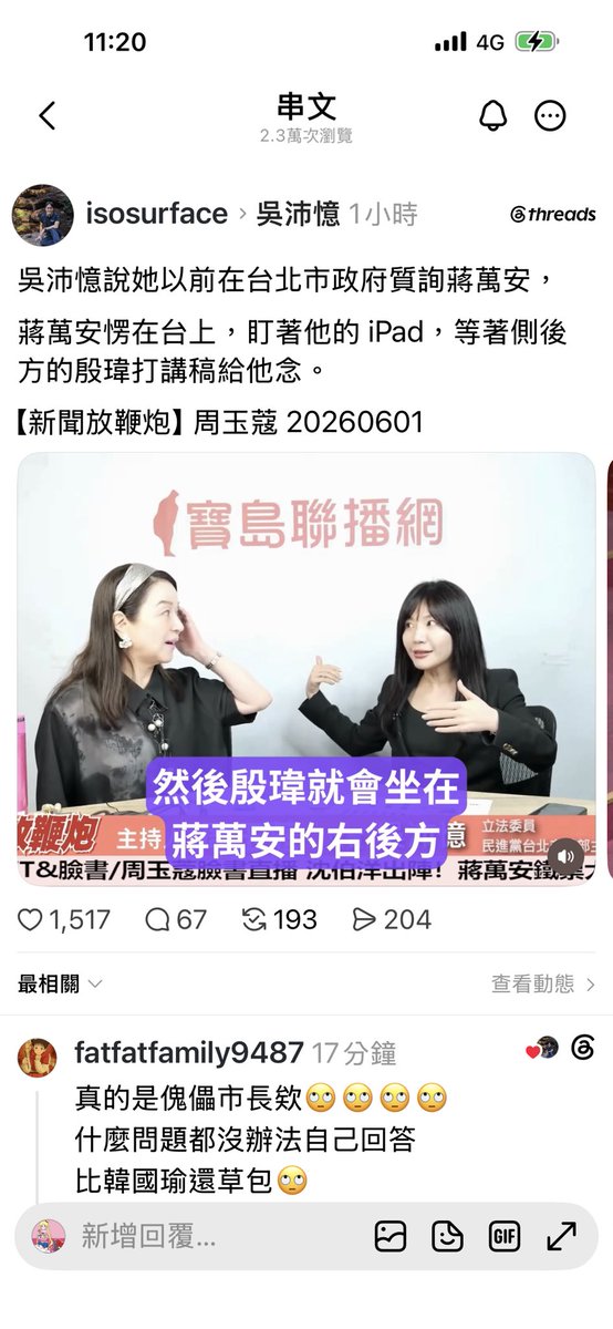 Janina02573746's tweet photo. 難怪講話像機器人或傀儡木偶，因為要等操偶師下指令才能輸出

平常就是請記者先把問題先送過來，他先背好答案稿，再到鏡頭前面朗訟

救命啊，台北人喜歡這種的？ https://t.co/P03YcFRFnK