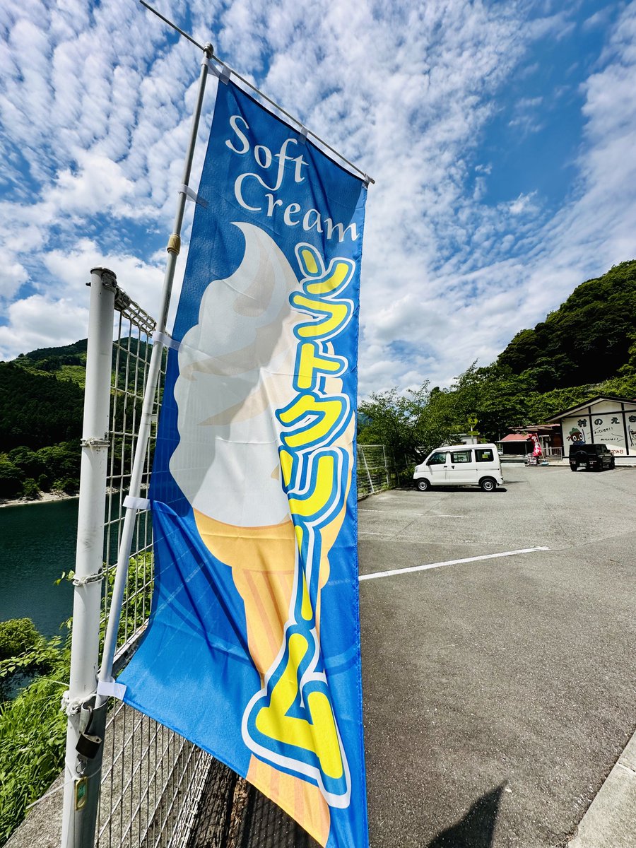 digokawamura's tweet photo. 冷たいものが美味しい季節🍨
大川村の村のえきで食べられます😋

湖面を眺めながら冷たくて甘いひと時をどうぞ✨ https://t.co/jukcR4mE9N