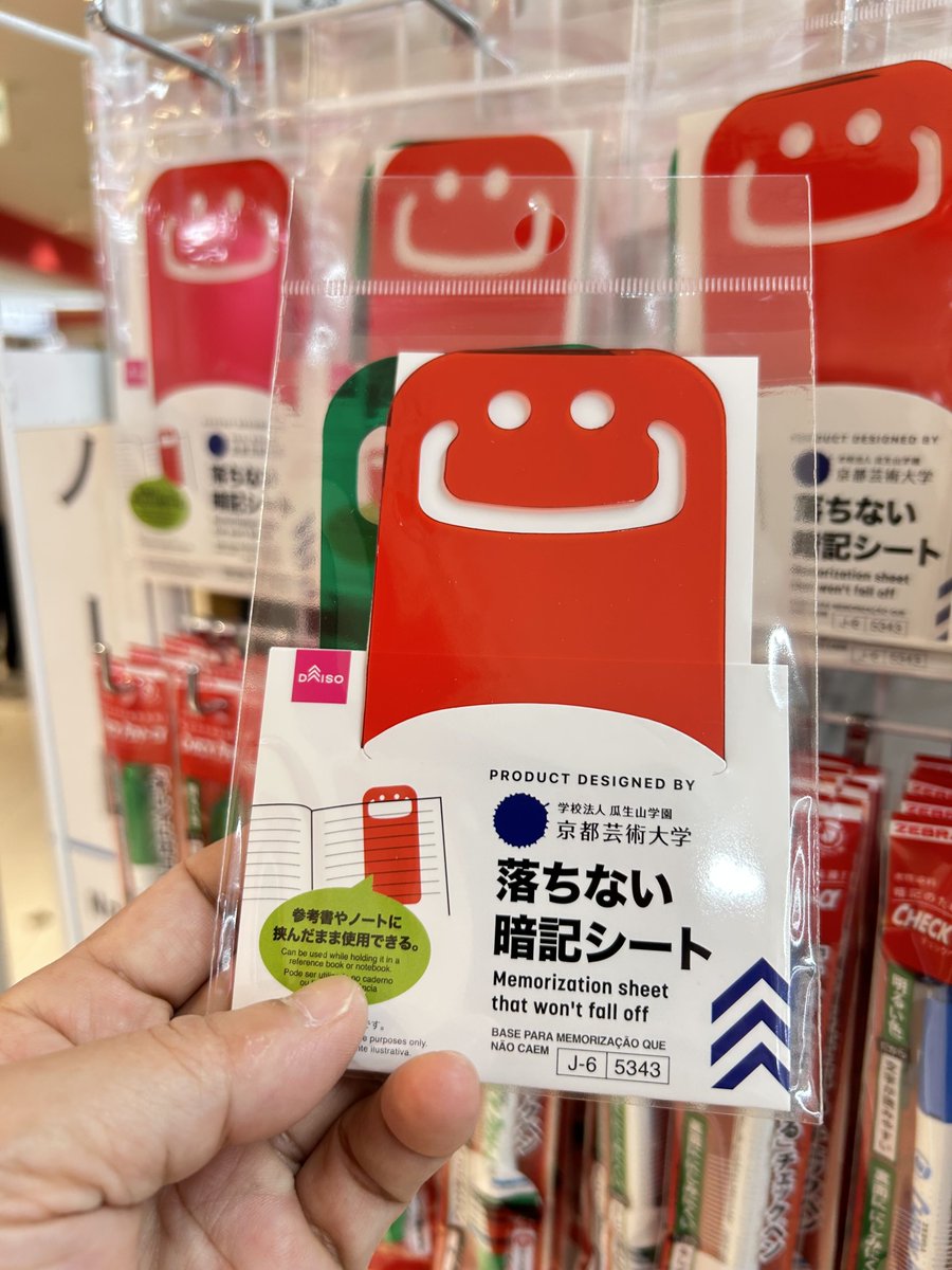 Kua_PD's tweet photo. ＼だんぜん！バイヤーおすすめ／
産学連携授業より生まれた「落ちない暗記シート」がバイヤーおすすめ商品として紹介されています🍎
店頭でぜひ見つけてください！インタビューブログもあわせてご覧ください👇
#ダイソー #DAISO #暗記シート
https://t.co/qPGGbQoo4R https://t.co/hg1QjOfqo9