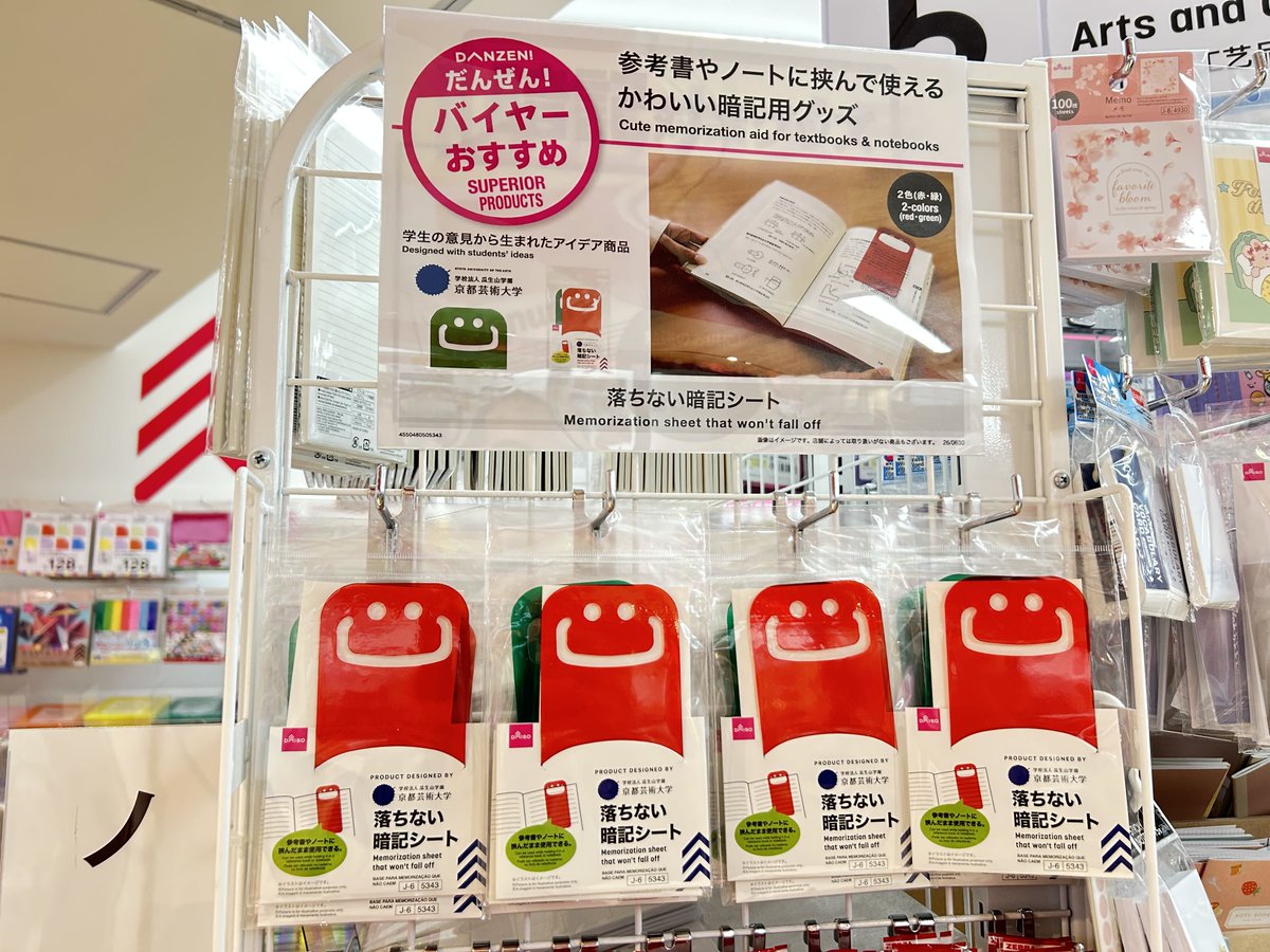 Kua_PD's tweet photo. ＼だんぜん！バイヤーおすすめ／
産学連携授業より生まれた「落ちない暗記シート」がバイヤーおすすめ商品として紹介されています🍎
店頭でぜひ見つけてください！インタビューブログもあわせてご覧ください👇
#ダイソー #DAISO #暗記シート
https://t.co/qPGGbQoo4R https://t.co/hg1QjOfqo9