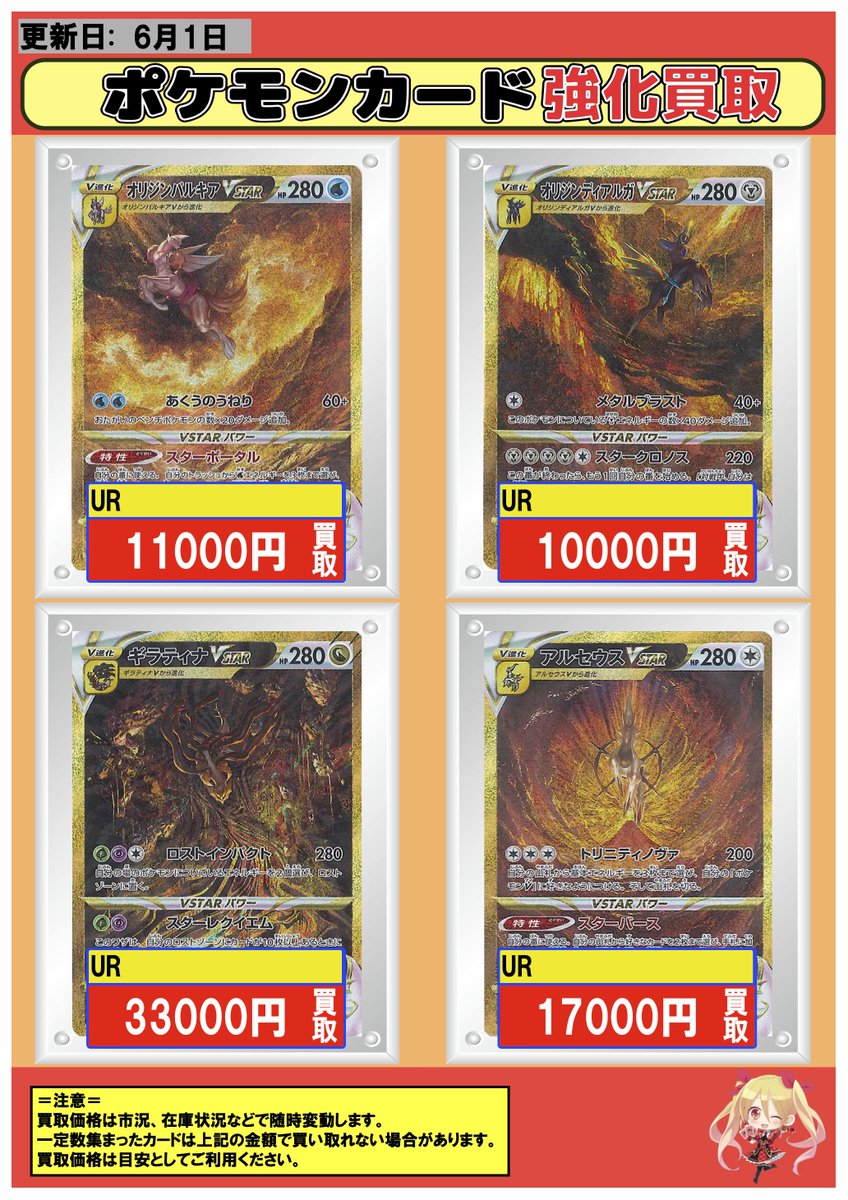 ポケカ #買取 6/1 【UR】オリジンパルキアVSTAR 11000 【UR】オリジン