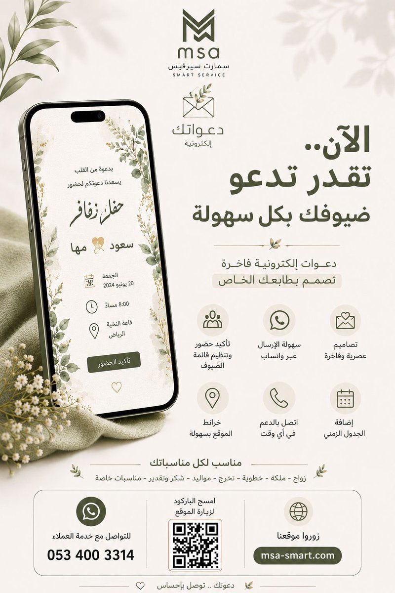 msa5005's tweet photo. الان ،، تقدر تدعو ضيوفك بكل سهولة

#الدمام 
#الرياض #مناسبات #دعوات
#جدة 
#راقت_لــي 
#زكريا