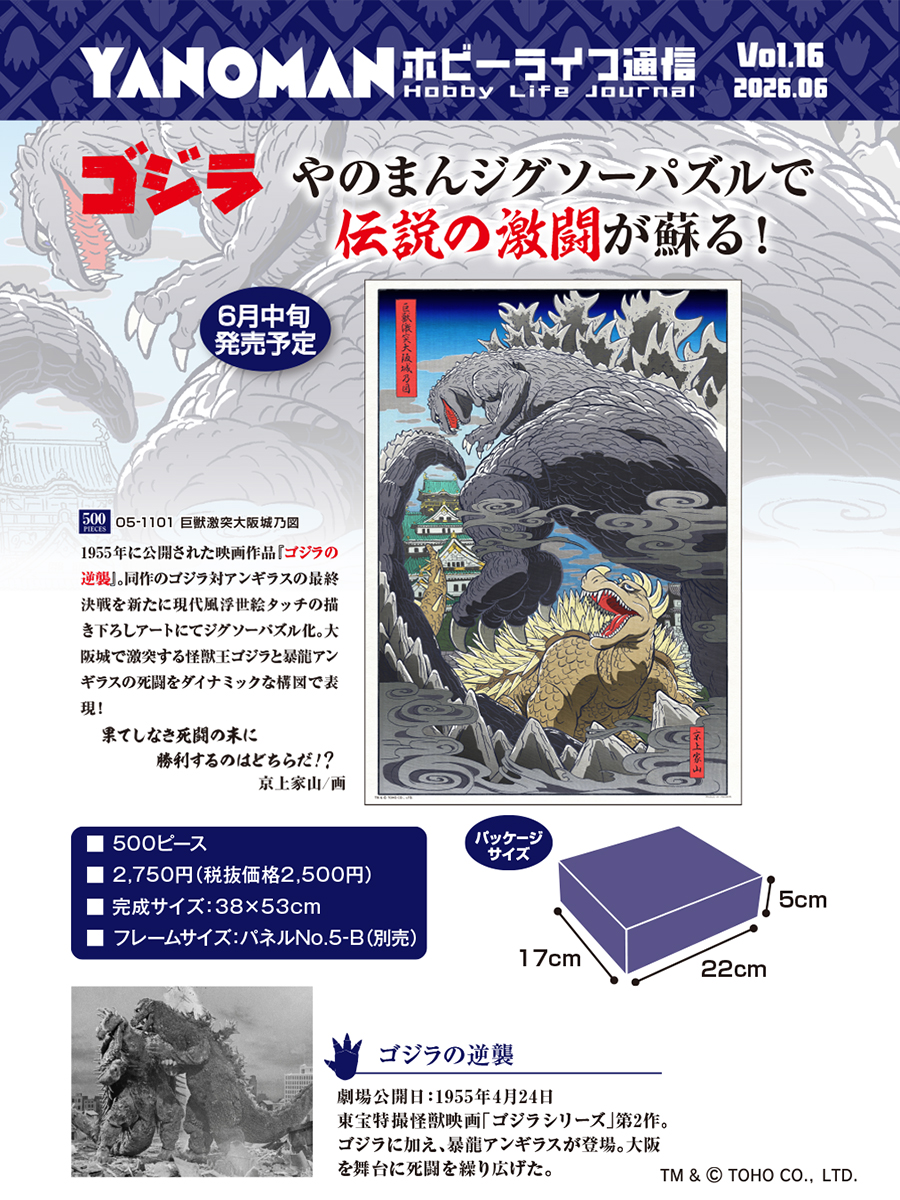 🎉新商品のお知らせ🎉​ 現代浮世絵風で表現した「巨獣激突大阪城乃図