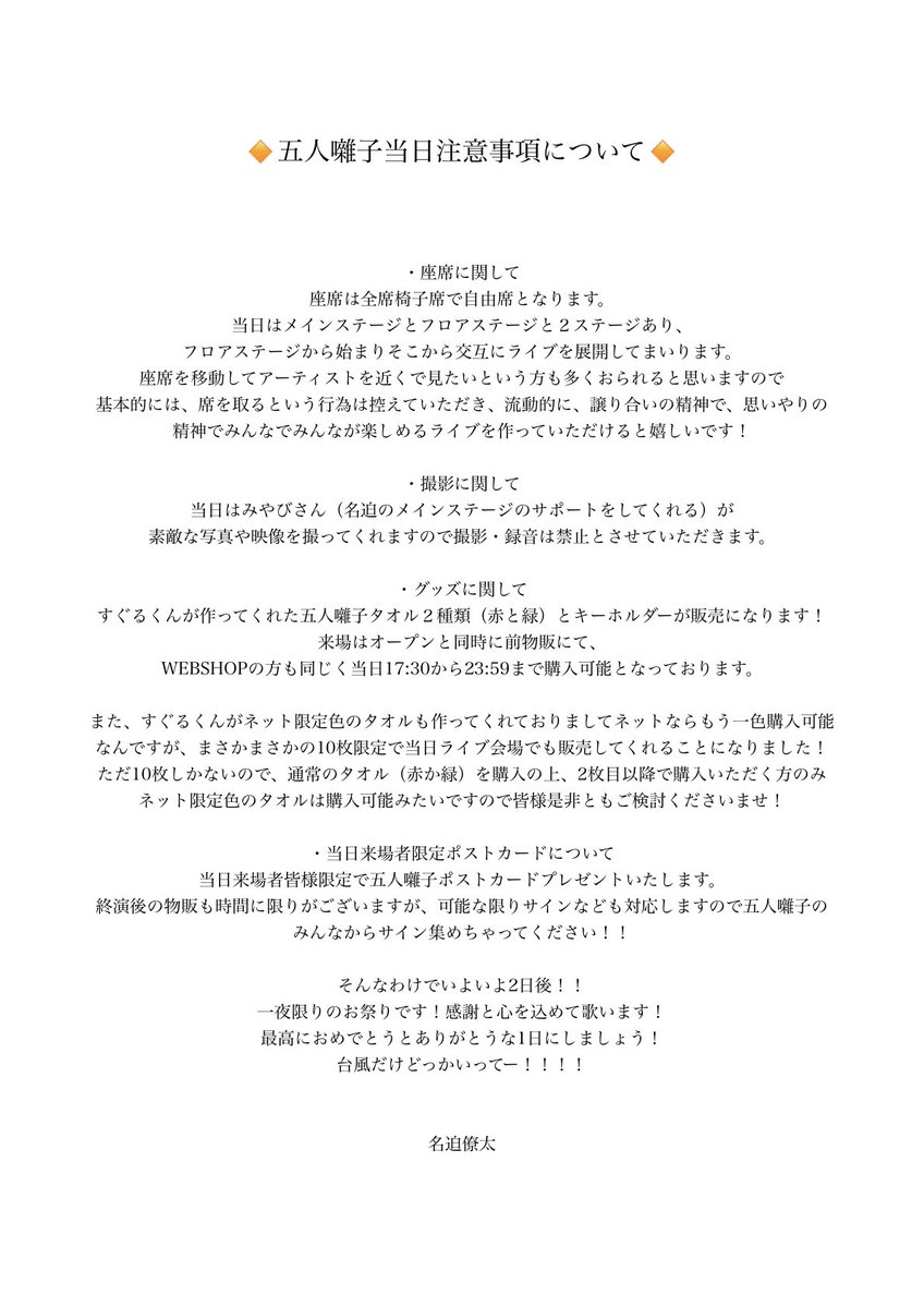 nasa_ta735's tweet photo. いよいよ明後日に迫った五人囃子！
諸注意とお知らせです！

目を通しててください👀

15年前と同じ場所で待ち合わせ！
会えるの楽しみにしてます！

来場チケット🎫
https://t.co/JBhxDN9Phl https://t.co/UKBRgsorip