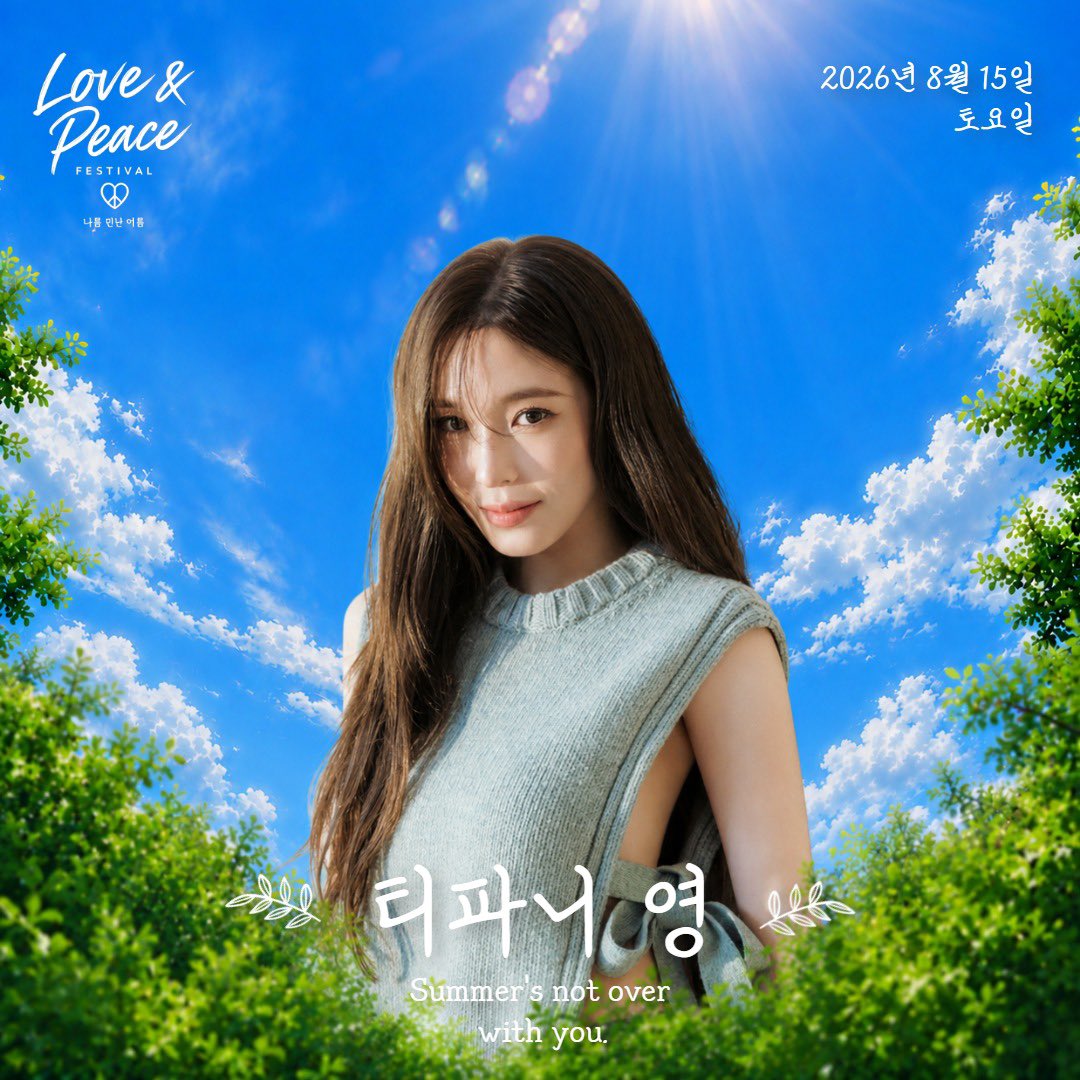 SNSD_0805's tweet photo. 러브앤피스페스티벌 여덟번째 라인업을 소개합니다! 🎤

우리들의 영원한 청춘이자, 대체 불가능한 독보적인 아우라의 디바, 티파니 영! @/tiffanyyoungofficial 

한여름 밤을 완벽하게 물들일 감각적인 라이브와 함께,
우리의 찬란했던 설렘을 다시 만나보세요.

(티파니는 8월 15일(토)에 출연합니다)

🎟 시크릿 티켓 : https://t.co/rhpHjSxZkk

📅 일시 : 2026년 8월 15일(토) - 16일(일)
📍 장소 : 서울 KBS 아레나

함께 노래하고, 함께 웃고, 함께 추억할
잊지 못할 사랑과 평화의 여름밤이 기다리고 있어요! ✨

#러브앤피스페스티벌 #티파니영 #티파니 #소녀시대 #Tiffany #TiffanyYoung #뮤직페스티벌

https://t.co/lzGSweS3VJ