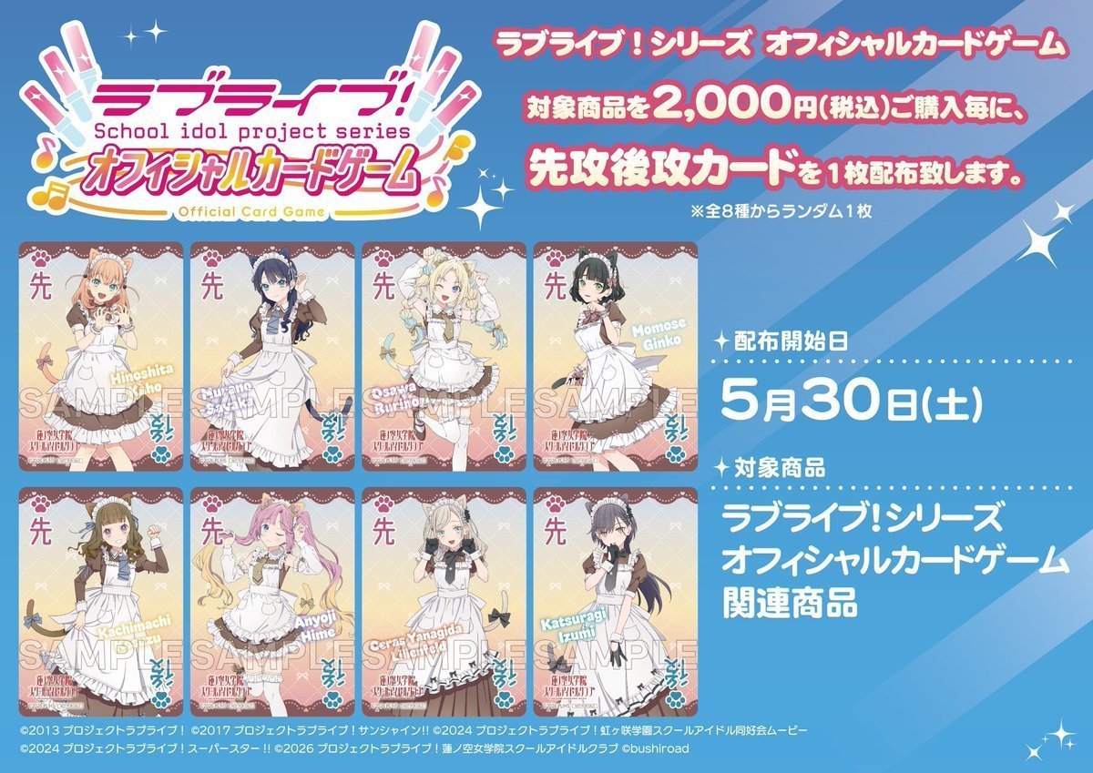 🪷TCG🪷】 ラブライブ！シリーズ オフィシャルカードゲーム 蓮ノ空