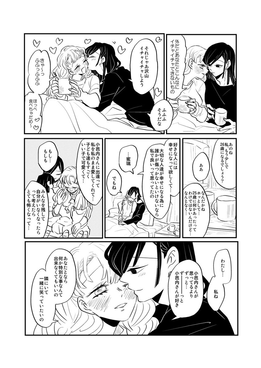 蜜璃誕かなり前の再掲ですが 蜜璃ちゃんお誕生日おめでと〜!!🎉 