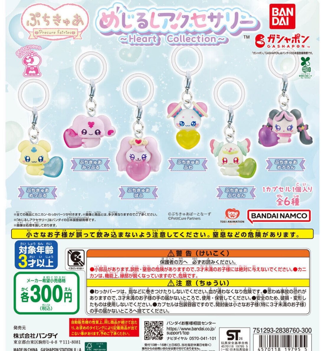 nh61cs88's tweet photo. ぷちきゅあ めじるしアクセサリー　プリキュア めじるし 交換

譲）めっぷる、ぱふ
求）みっぷる

2（当方）:1の交換可能です。
千葉手渡し、郵送希望です。
お気軽にお声掛けください💫 https://t.co/4UQa1XR2Qr