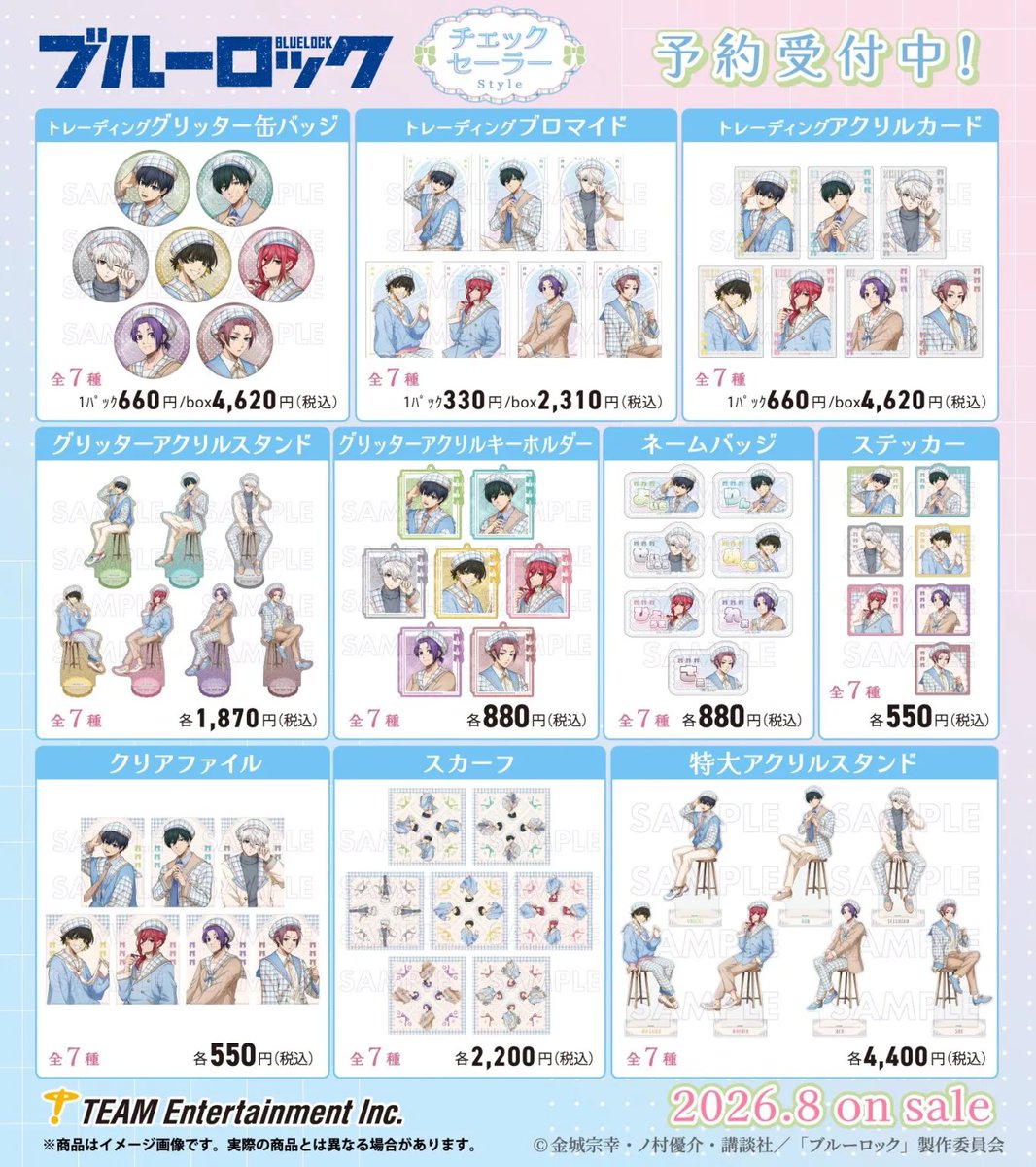 ブルーロックグッズ速報 tweet media
