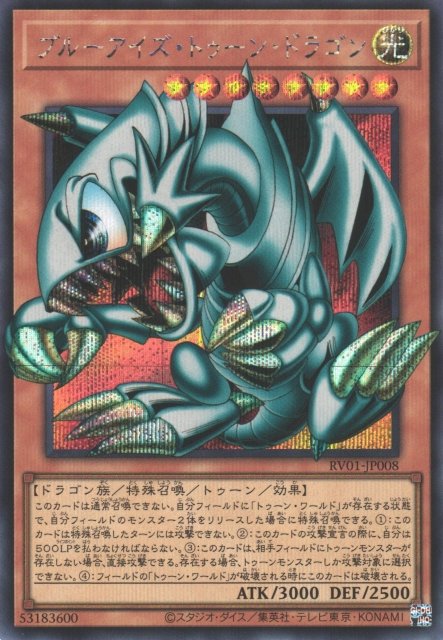 遊戯王『REVOLUTION BOOSTER － トゥーン・ウィッチクラフト・破械