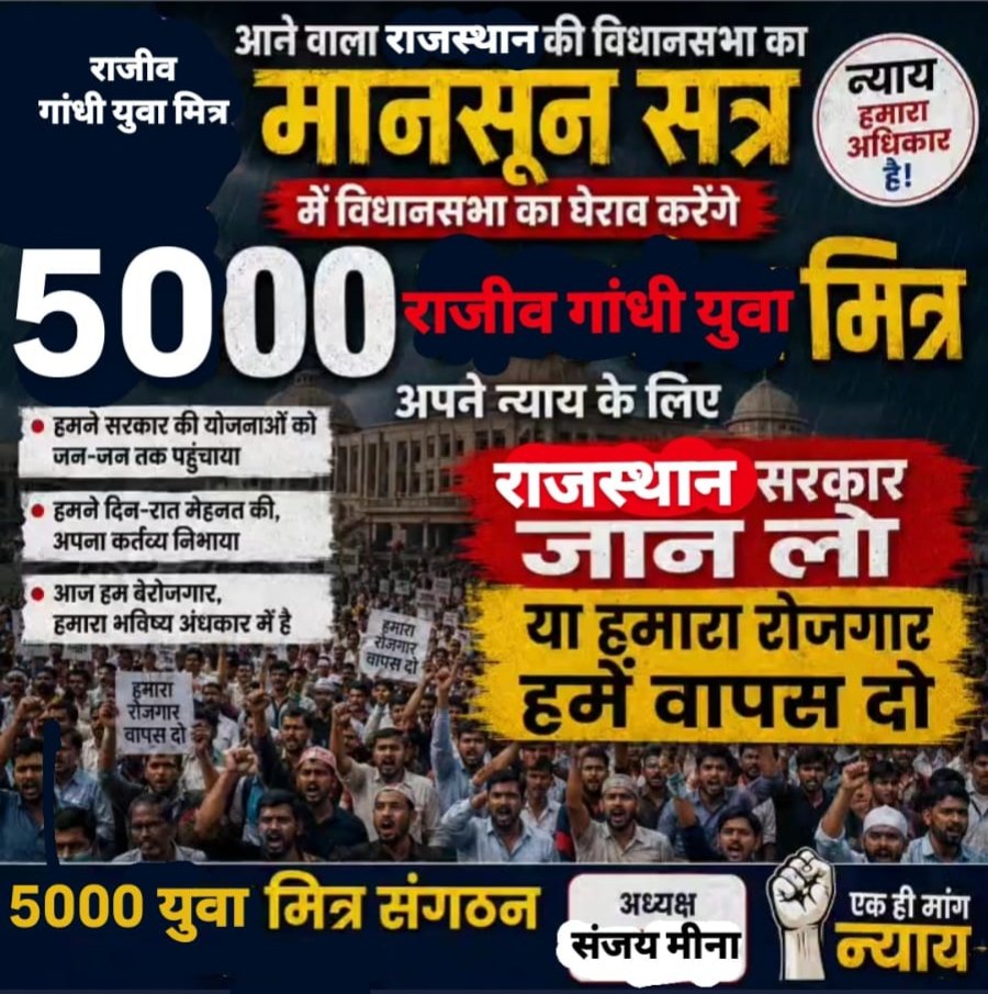parewa_rakesh's tweet photo. 5000युवा मित्रों ने सरकार की जनकल्याणकारी योजनाओं को घर घर तक पहुंचाने का काम किया हे युवा मित्रों को अटल प्रेरक भर्ती में समायोजित कीजिए @BhajanlalBjp  @DrKirodilalBJP @KumariDiya @PMOIndia @RajCMO
@TikaRamJullyINC @GovindDotasra @PMOIndia @narendramodi @AmitShah @VinodJakharIN https://t.co/Ly0GU47iVz