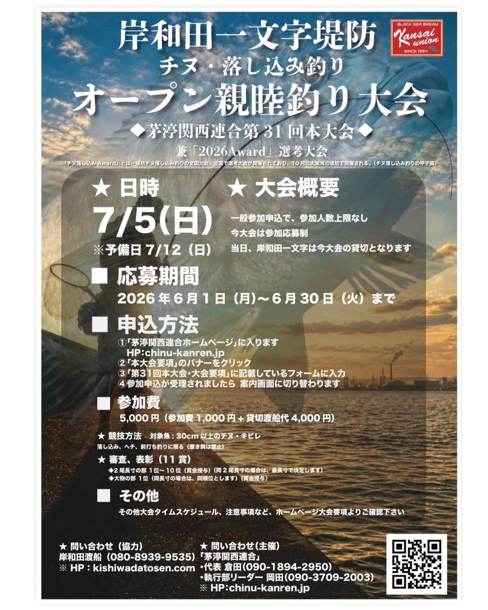 1089tsk's tweet photo. 本日より茅渟関西連合
釣り大会の募集を開始しました。
参加よろしくお願いしまーす🙇
応募はこちらからです。↓
https://t.co/JxDQ2QrdQv https://t.co/8yokfKwxDK