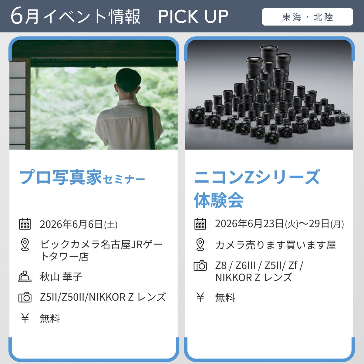 nikon_chan's tweet photo. ｡ﾟﾟ･｡･ﾟﾟ｡
ﾟ。6月の𝗠𝗘𝗘𝗧 𝗨𝗣情報

Pick up イベント
𖧒GANREF MEET

𖡼First STEPS
鎌田風花@fuka_09/もなみん@and_monami

𖢈トークショー
澤村洋兵@yohei_Sawamura

☆プロ写真家セミナー
 秋山華子

他、カメラ・レンズ体験会などがいっぱい
⇓