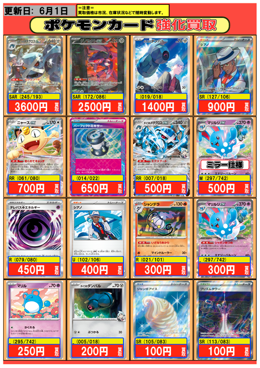 ポケカ #買取 6/1 【SAR】ダイゴのメタグロスex 3600 【SAR
