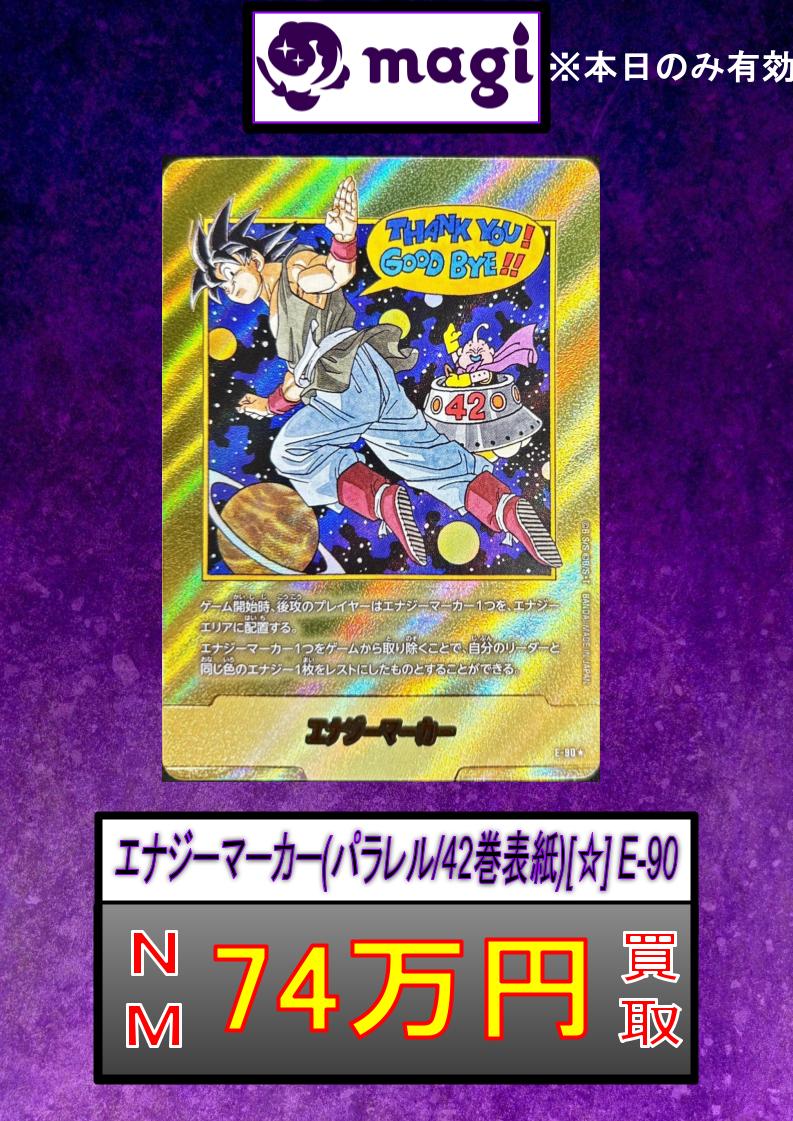 ✨DBFW買取情報✨】 MANGA BOOSTER より 1巻エナジーマーカー、42巻