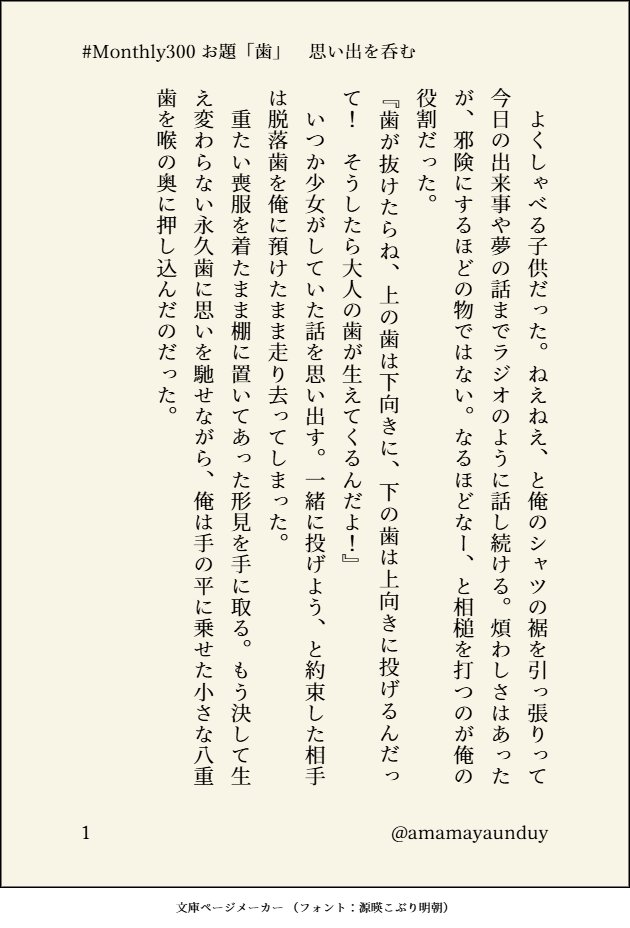 amamayaunduy's tweet photo. タイトル　思い出を呑む
使用したお題　歯
#Monthly300
@mon300nov https://t.co/2e6jkID3Zn