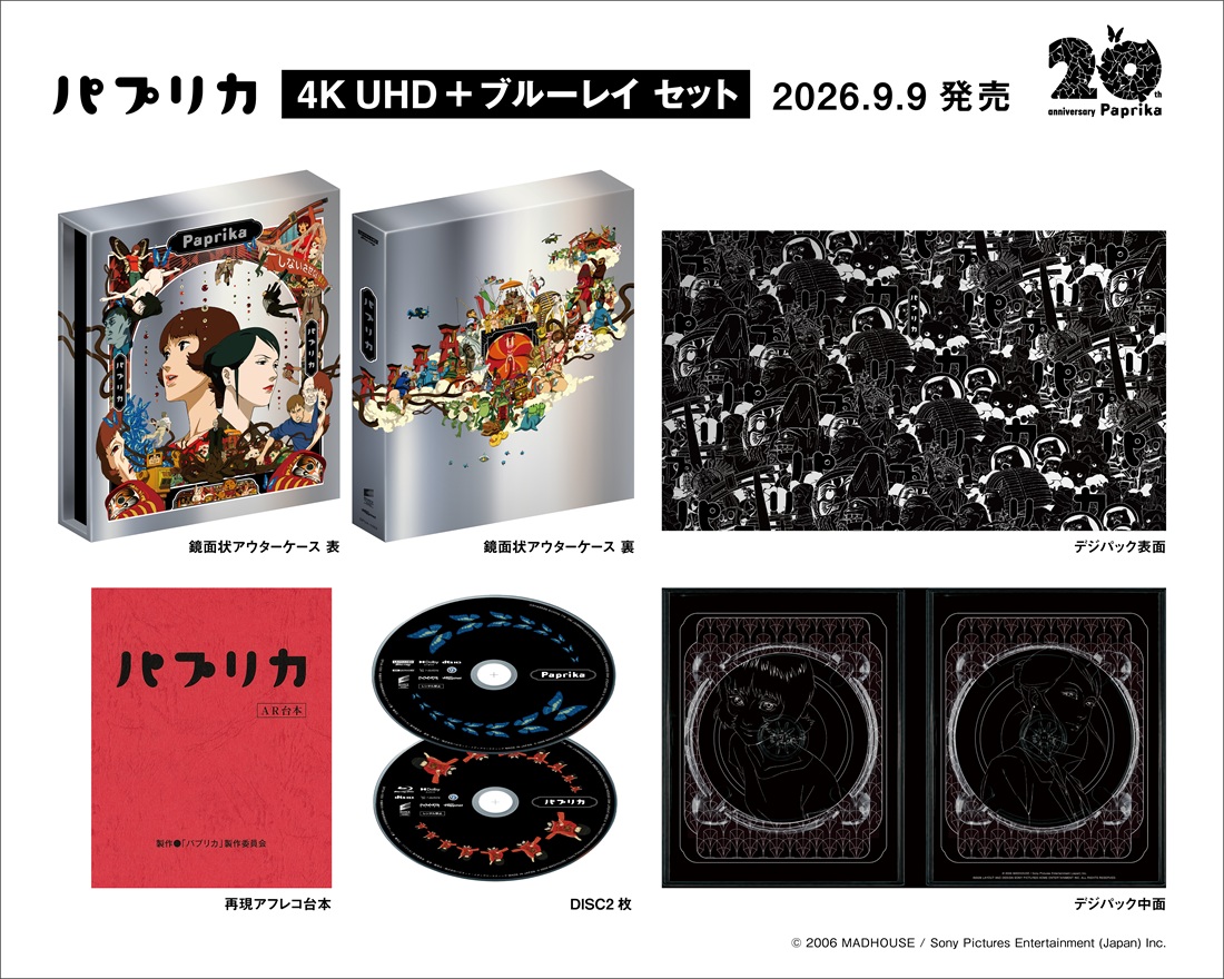 r*。様 【2枚】パプリカ　フィルムカット　映画特典　今敏 今敏監督作品『パプリカ』4K UHD＋Blu-rayセットが2026年9月9日発売