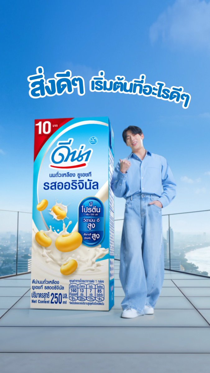 BamBamBooster's tweet photo. เข้าชมคลิปโฆษณาของ BamBam #DNAxBamBam #เดี๋ยวมันก็ดีน่า ฉบับเต็มพร้อมเพิ่มเอ็นเกจเมนต์ให้ BamBam ทาง Facebook : Dna soy milk (ดีน่า)
🥛💙 https://t.co/VdxbWZLqqp https://t.co/mjHXkcAQaB