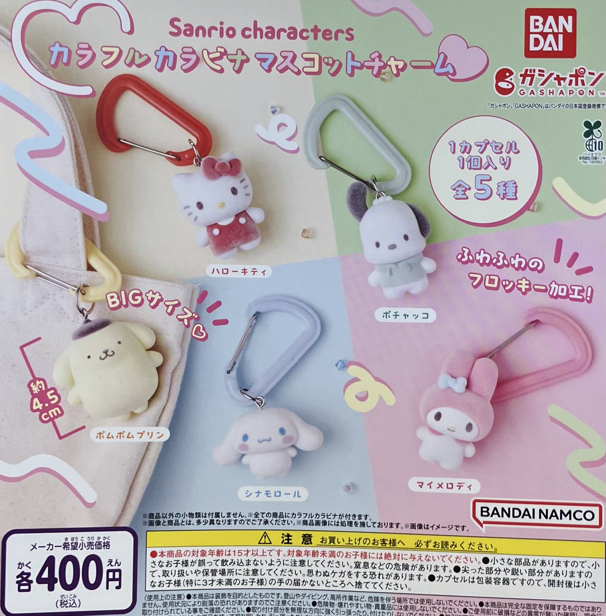💫6月1日（月）再入荷情報💫 「サンリオキャラクターズ カラフル