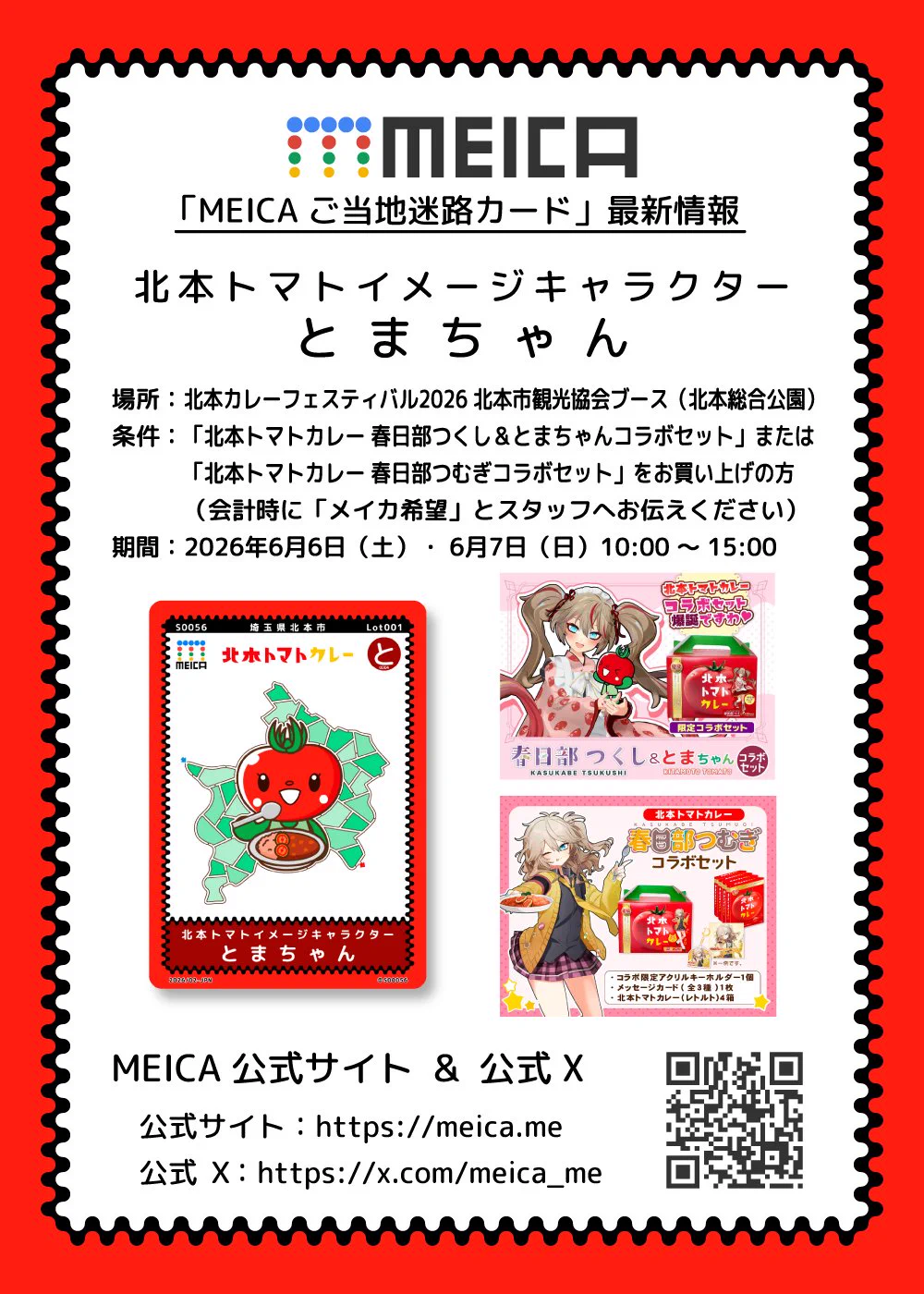 MEICAカード S0056 北本トマトイメージキャラクター とまちゃん [赤版 MEICA ご当地迷路カード【公式】 on X: 