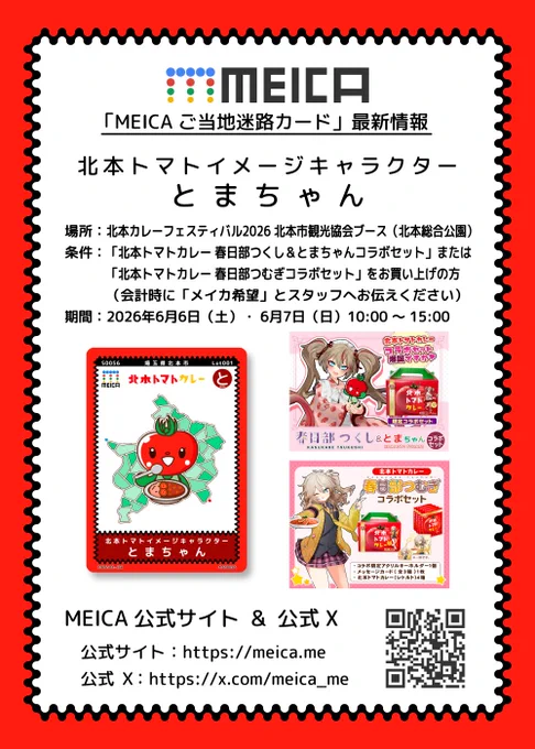 Replies by MEICA ご当地迷路カード【公式】 (@meica_me) / X