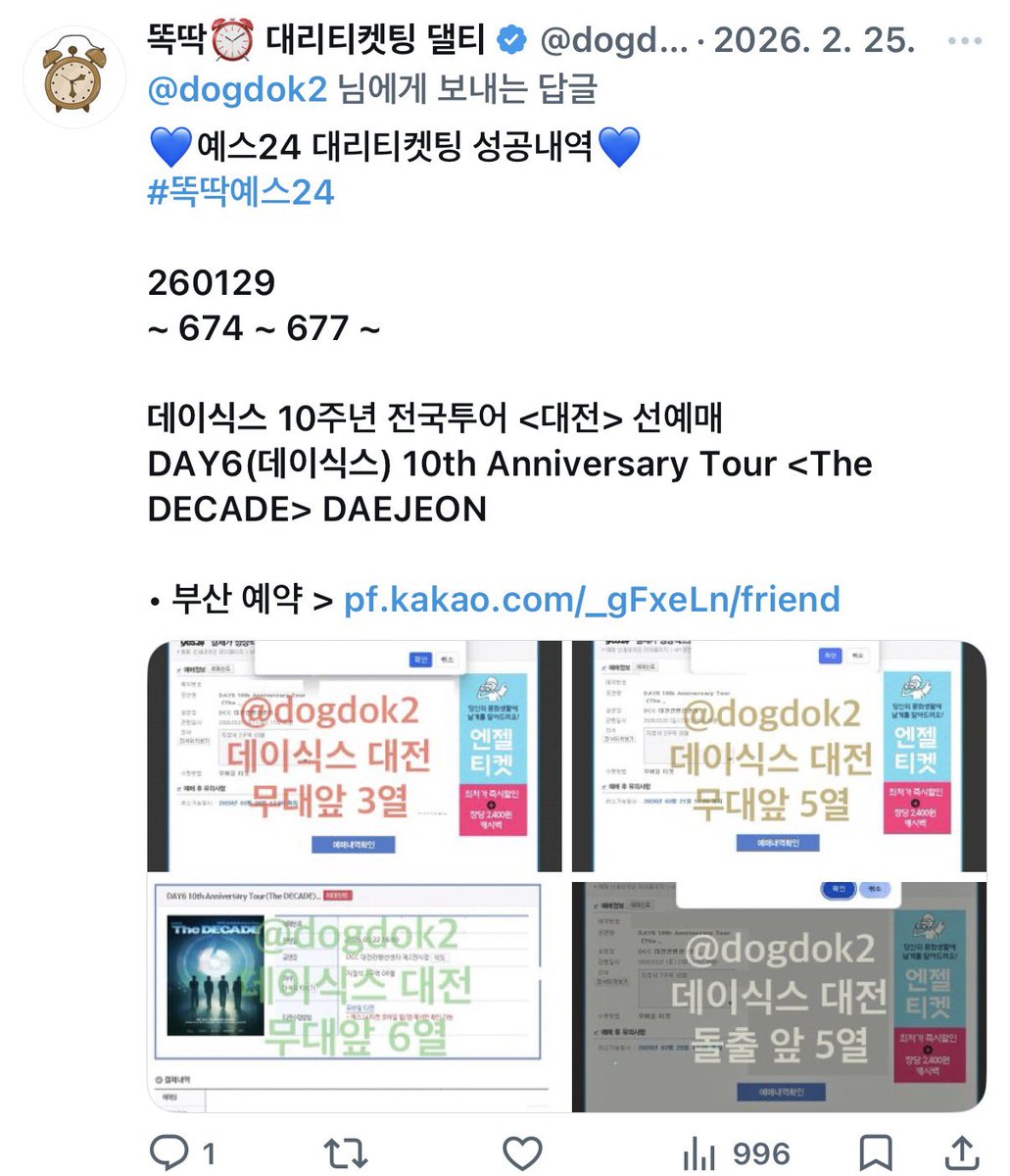 dogdok2's tweet photo. 데이식스 10주년 콘서트 투어 선예매 예약받아요!

선입금 ❌ 실패 시 수고비❌

최소 플로어 + 1층부터 진행☀️

⭐️경력 > 하이라이트 (데이식스 경력 많아요)

문의 > https://t.co/gfypZhBqV7

인터파크 인팤 플로어 1층 2층 대기 취켓팅 취소표 대리 댈티 글로벌 정면 360도 좌석표 중앙 스탠딩 https://t.co/0qj8kkuW1b