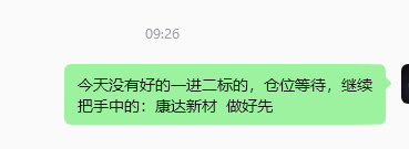 HLLDShaYu's tweet photo. 今天没有开新仓，仓位稳稳等待。
手中票继续执行：康达新材先做好，商络电子、长海股份继续新高就继续拿。  
交易从来不是追热点，而是把已有的优势做到极致。耐心是最好的Alpha。  
你今天也是空仓等待还是持仓执行？
#A股 #股票交易 #交易日记 https://t.co/YEFTLqRnIU
