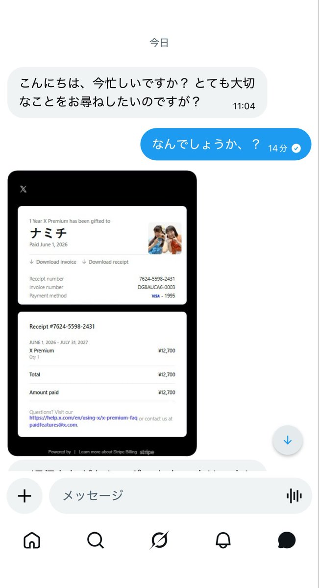 ⚠️⚠️⚠️ 同じような連絡が来ました。 他の人にも連絡してるって
