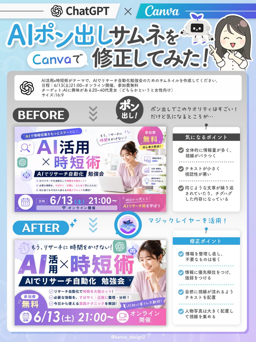 kanna_design2's tweet photo. AIポン出しサムネをCanvaの新機能で修正してみました✨

少し手を加えるだけで、AI感がなくなります🫶

需要ありそうだったらこの詳しい手順の動画も作ろうかと！ https://t.co/ZgpqHIyRWh