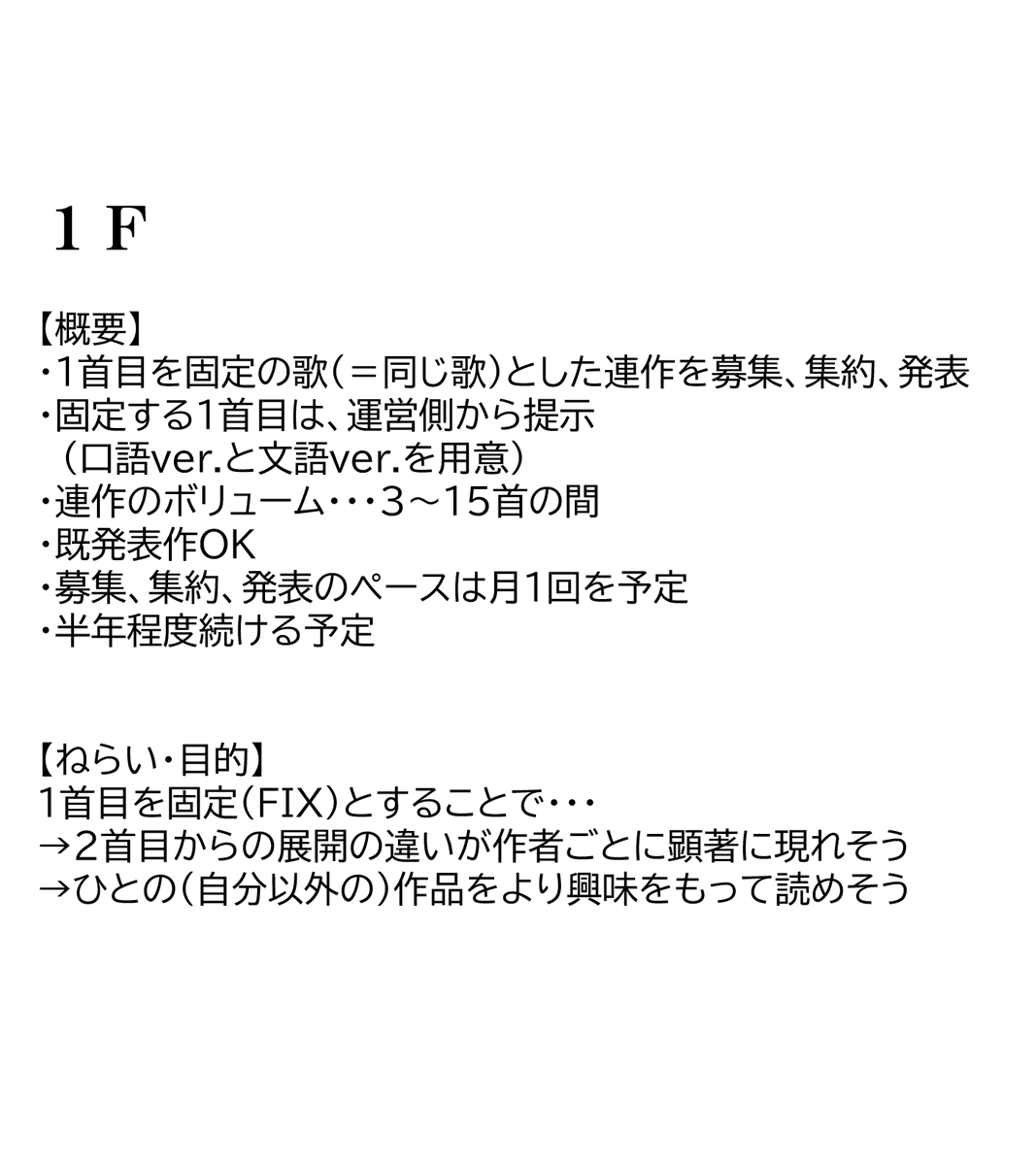 1f_rensaku's tweet photo. 【告知！！】
初めまして。
この度、下記の内容で短歌連作の企画を始めます。
よろしくお願いいたします！！ https://t.co/pUc47lR5Vc